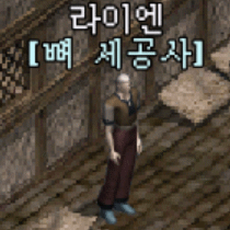 뼈 세공사